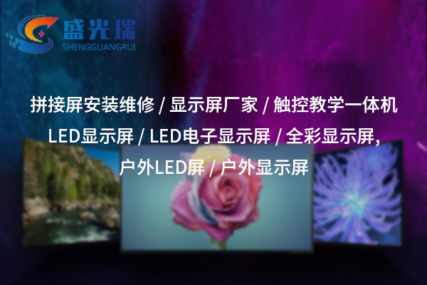 宜昌LED顯示屏廠家：打造高品質(zhì)視覺解決方案的一站式服務(wù)商